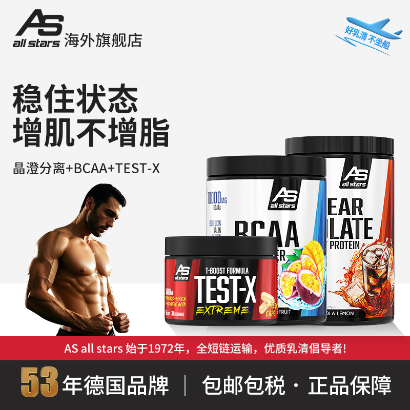 allstars分离乳清支链氨基酸