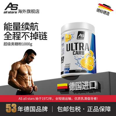 ASallstars能量冲饮充能糖冲剂健身超级奥糖粉1000g原装进口德国