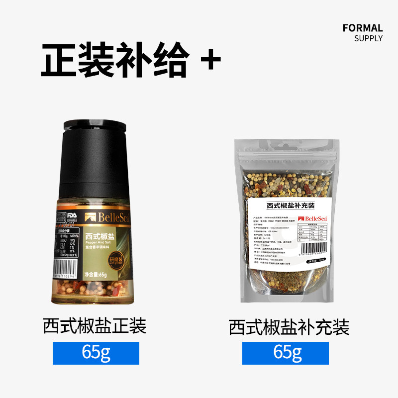 BelleSea西式椒盐烧烤烤串调味料