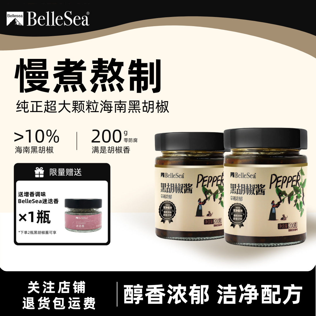 BelleSea 黑胡椒酱0防腐剂牛排烧烤意大利面调味酱大颗粒黑椒牛肉