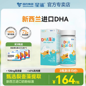 星鲨dha海藻油专用进口裂壶藻油成人换购宝宝婴幼儿儿童孕妇米粉