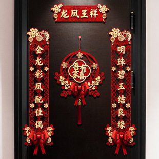 结婚对联男方大门喜字婚房喜联全套新婚女方出嫁房门布置用品大全