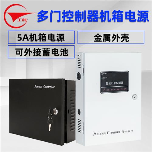 工创智能多门门禁控制器机箱电源微耕控制板电源箱足12v5A电源