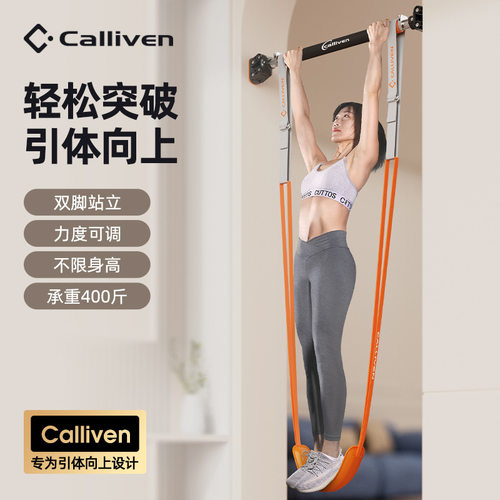 CALLIVEN新款引体向上可调节训练弹力带男女家用健身M311A辅助带