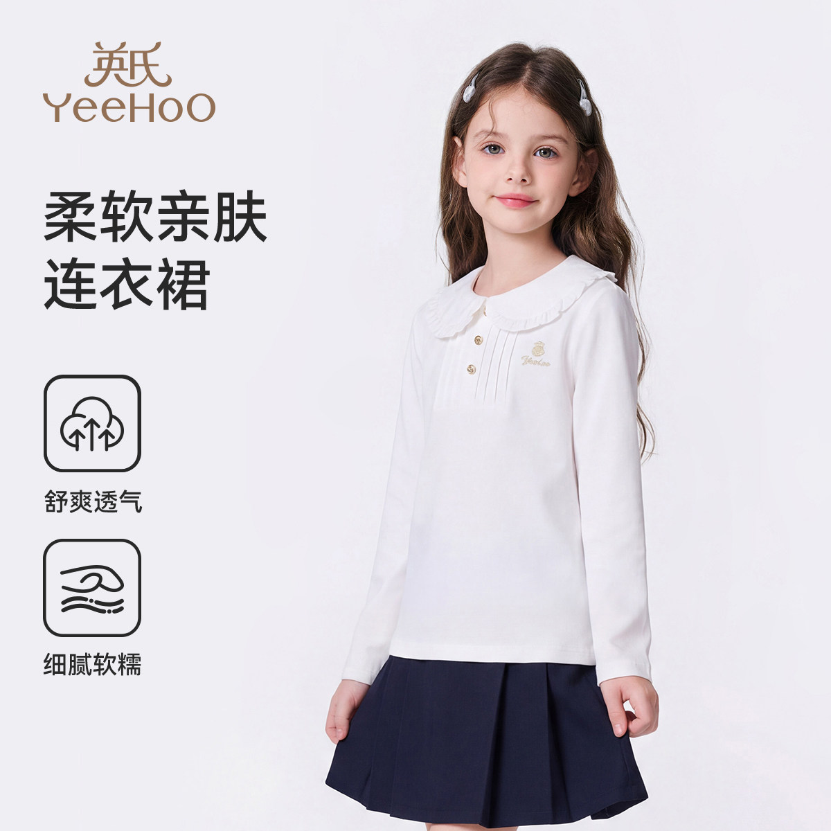 YEEHOO英氏乐尚女童2026春花边领长袖T恤休闲学院风休闲洋气上衣