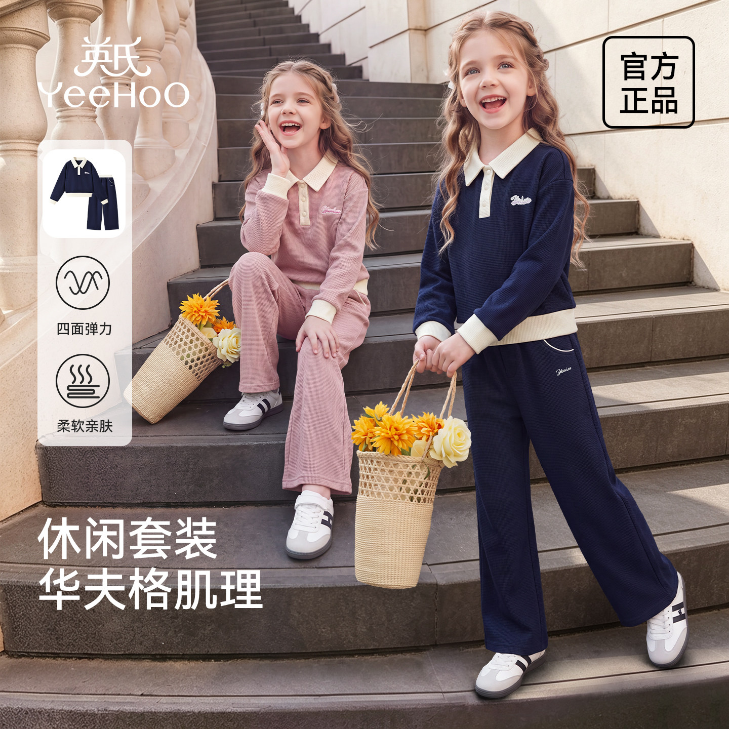 英氏乐尚女童秋冬套装2026新款学院风女孩儿童休闲卫衣卫裤两件套