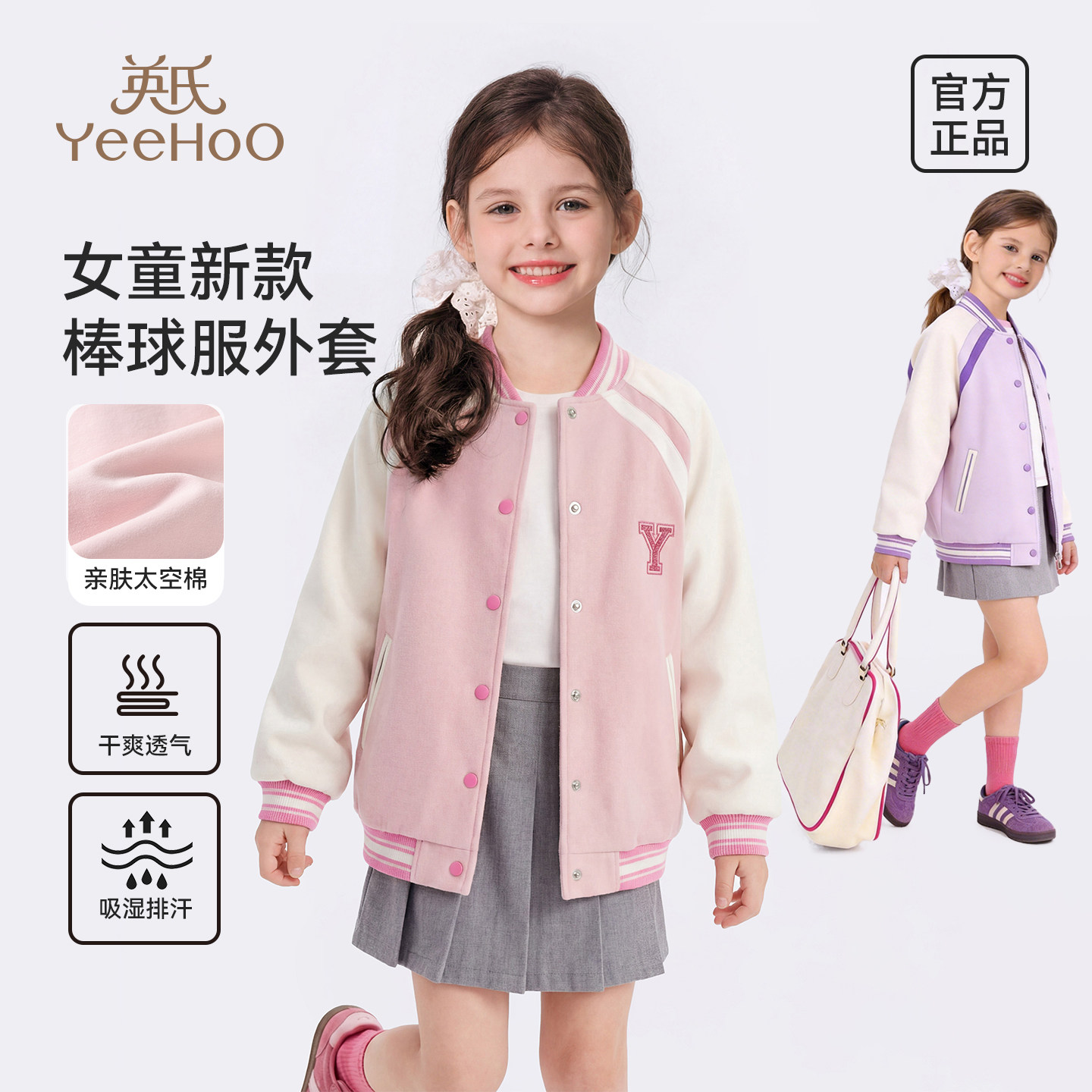 英氏乐尚女童2026春季新款棒球服外套儿童夹克女孩童装上衣