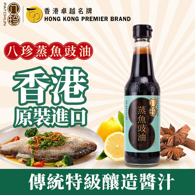 香港原装进口 蒸鱼豉油复合调味汁300ml 清蒸鱼海鲜凉拌生抽蘸料