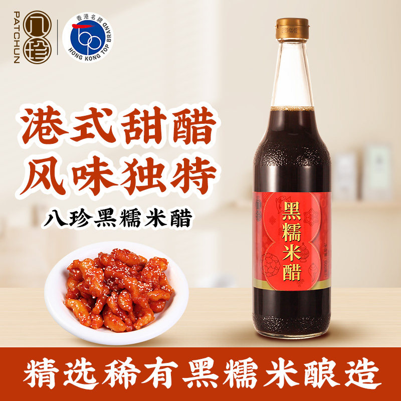 香港八珍黑糯米醋600ml点蘸饺子调味香醋广东酿造食醋添丁甜醋