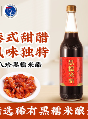香港八珍黑糯米醋600ml点蘸饺子调味香醋广东酿造食醋添丁甜醋
