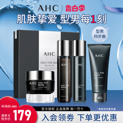 【520礼物】AHC官方正品男士护肤套装舒缓补水保湿四件套礼盒礼物