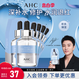 专研B5小安瓶玻尿酸面膜保湿 AHC韩国正品 补水滋润面膜舒缓修护