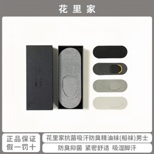 花里家精油夏季船袜男士浅口袜纯棉抗菌防臭防滑吸汗隐形短袜