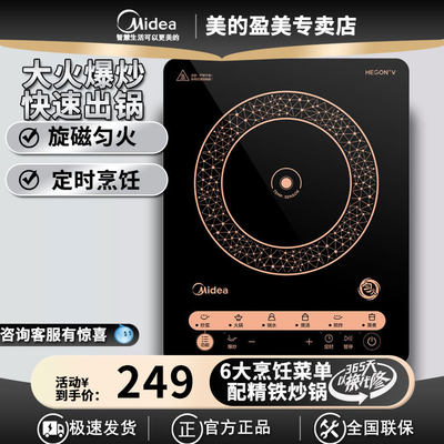 Midea/美的大火快速出锅电磁炉