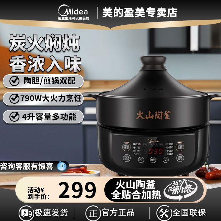 美的多功能微压香浓双胆电炖锅