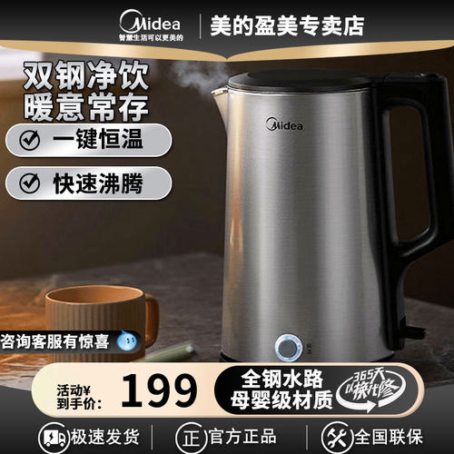 美的316一键保温双钢净饮电热壶