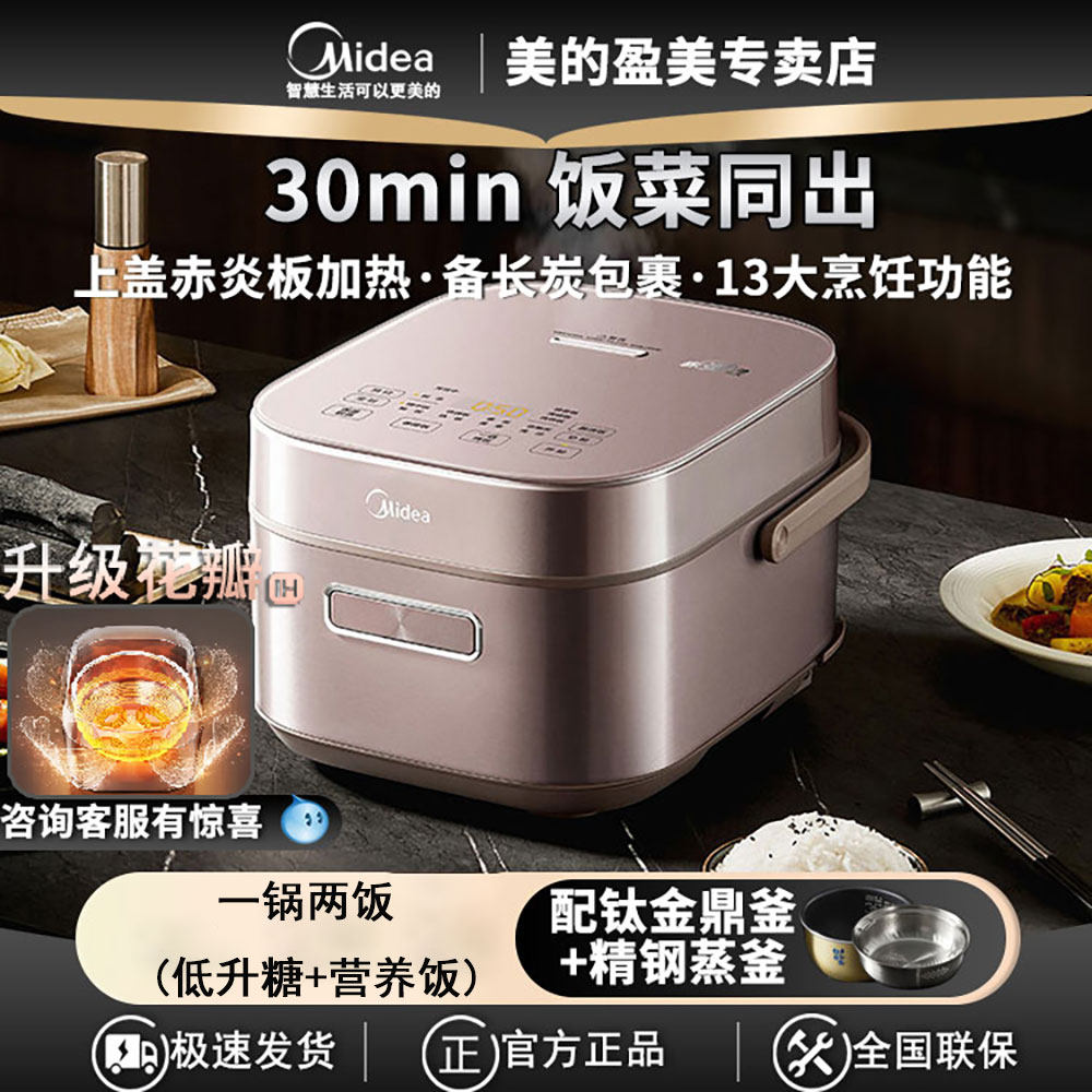 美的5L30分钟饭菜同出电饭煲