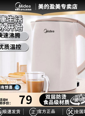 美的电热壶家用双层防烫防干烧自动断电大容量速烧水壶H415E2j