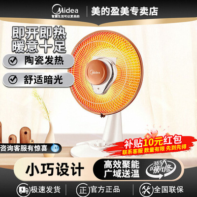美的陶瓷发热两档可调即热电暖器