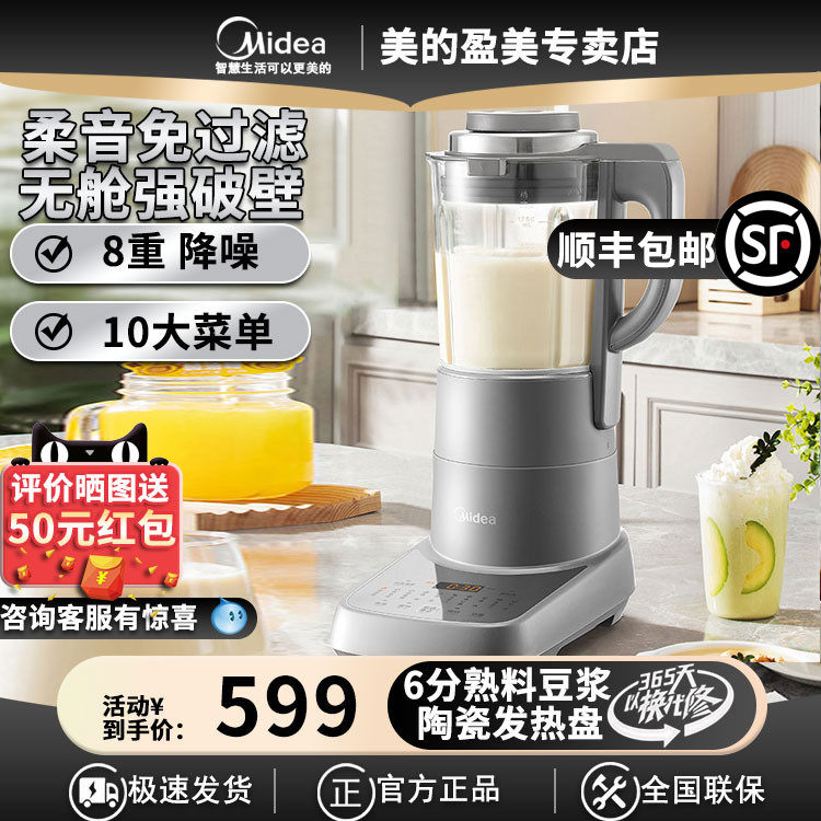 美的破壁机1.75升多功能婴儿辅食免过滤智能预约快速豆浆机BL1077