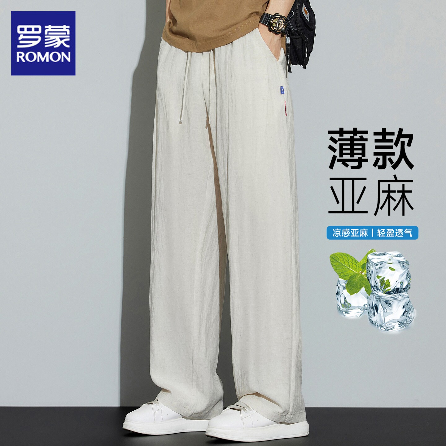 罗蒙天丝亚麻裤子男士夏季新薄款凉感宽松直筒阔腿运动休闲长裤男