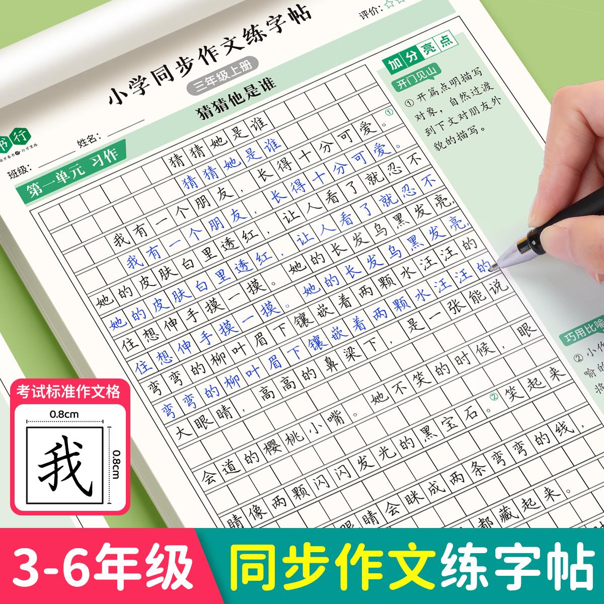 书行3-6年级语文同步作练