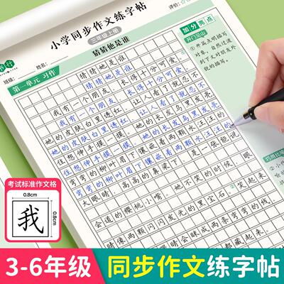 书行3-6年级语文同步作练