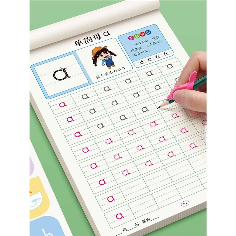 拼音练字帖幼小衔接每日一