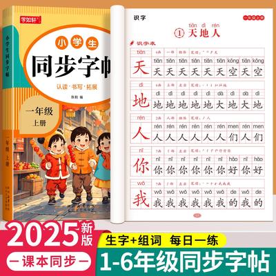 1-6年级小学生语文同步字