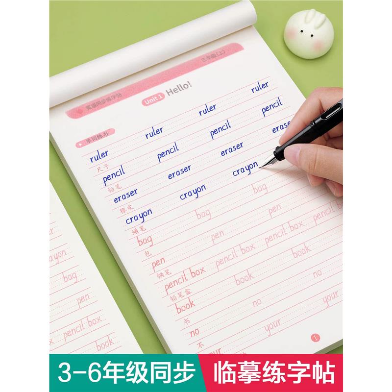 三年级四五六衡水体英语字