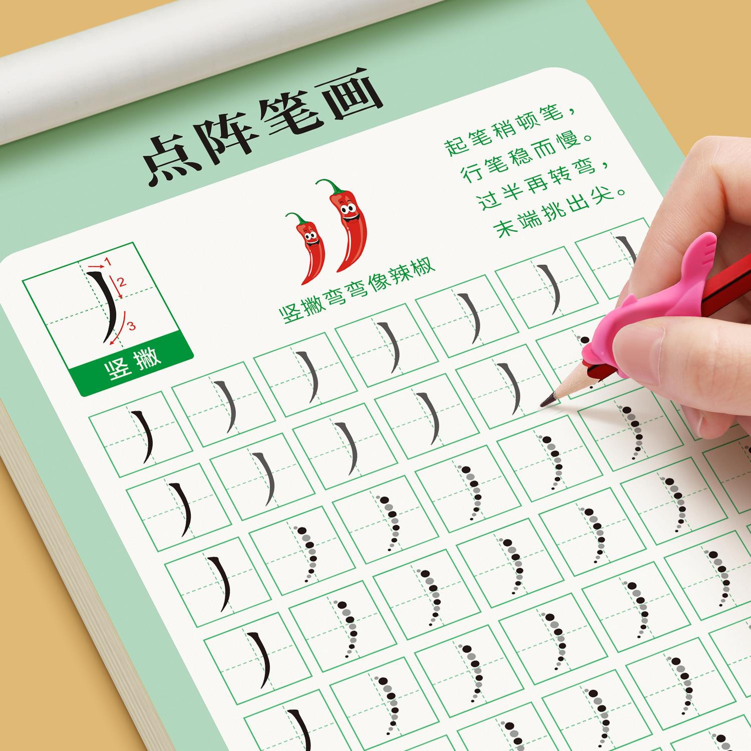 笔画顺练字帖小学生控训幼