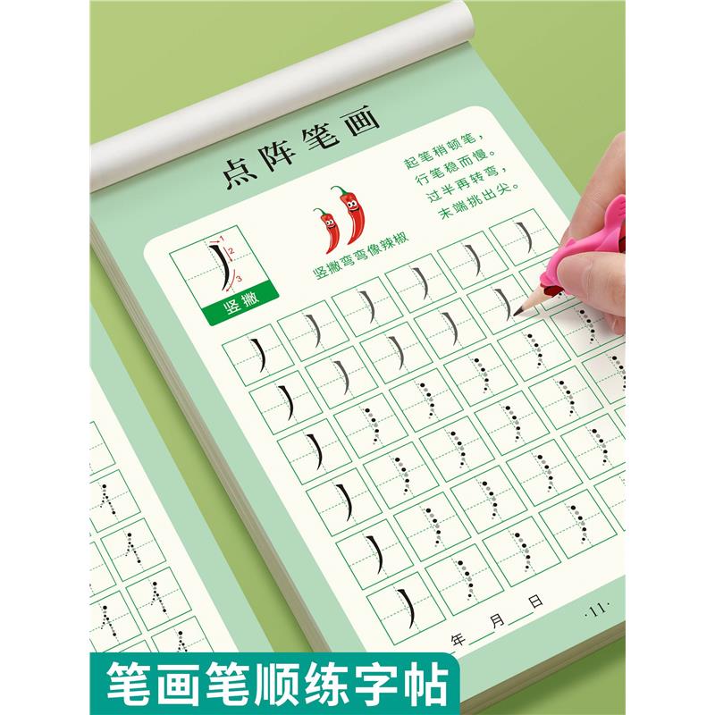 1-6年级笔画顺练字帖小学
