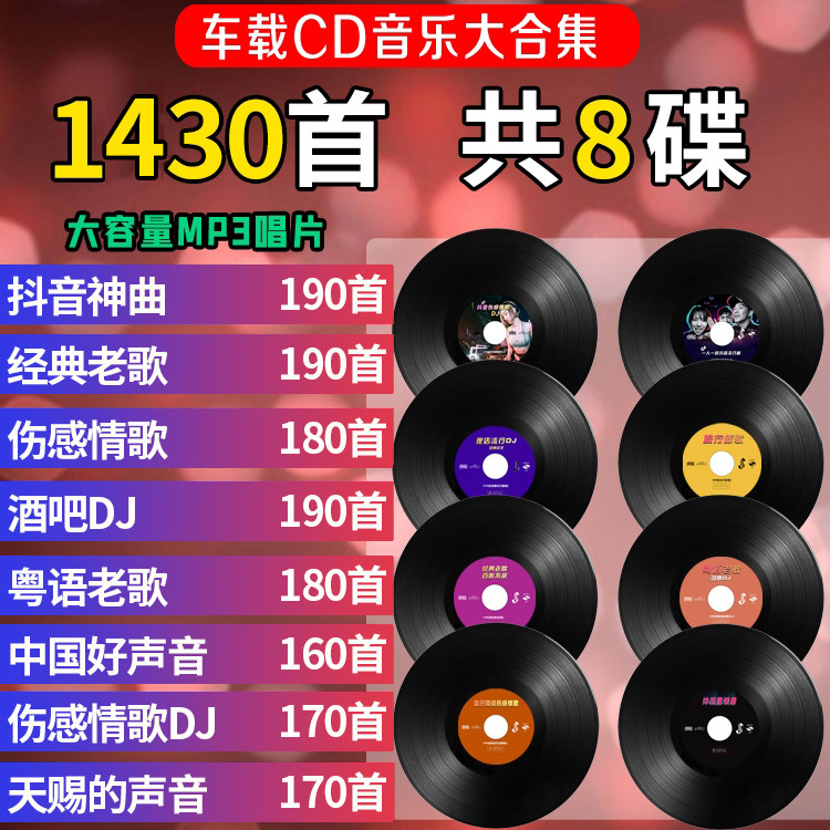 2026抖音流行热歌cd碟片车载无损高音质正品黑胶白金音乐光盘(1)