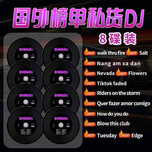 正版车载CD国外DJ舞曲劲爆嗨曲无损光盘重低