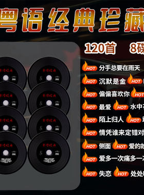 粤语经典老歌车载cd碟片8090怀旧宝丽金无损高品质音乐汽车用光盘