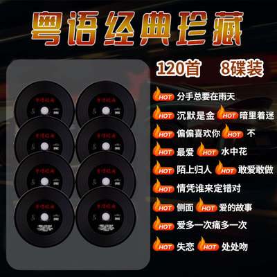 粤语经典老歌车载cd碟片8090怀旧宝丽金无损高品质音乐汽车用光盘