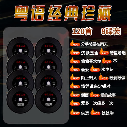 粤语经典老歌车载cd碟片8090怀旧宝丽金无损高品质音乐汽车用光盘