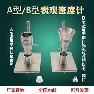 塑料表面密度测试仪 塑料表观密度测定仪 塑料松散物料表观密度计