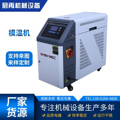 注塑模具控温机工业水式模温机塑胶模温控制器厂家模温机