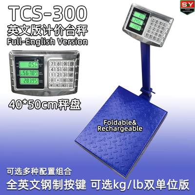 英文外贸版TCS-300kg电子台秤计价磅秤钢按键精准大秤盘可折叠