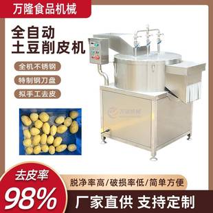 食堂用结实耐腐蚀土豆削皮机自动出料简单操作不锈钢马铃薯去皮机