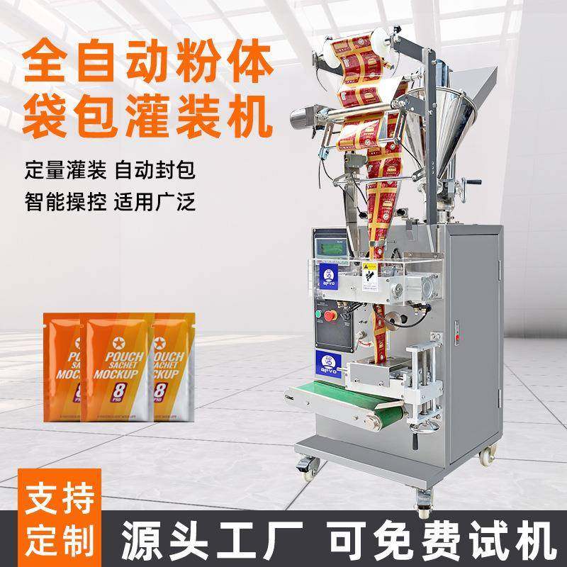 全自动颗粒粉末定量包装机药粉粉剂三边封口打包袋泡茶分调料智能