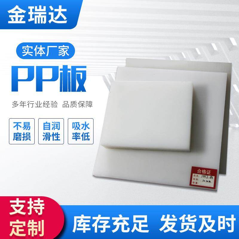 PP板加工新料聚丙烯pp板材耐磨加厚黑色白色灰色PP塑料尼龙板厂家,橡塑材料及制品,PP板,淘宝优惠券,粉丝福利购,淘宝优惠卷