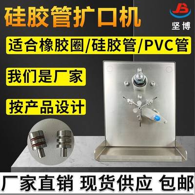 。撑开机硅胶管扩张机橡胶圈扩口机适合橡胶圈硅胶管PVC管