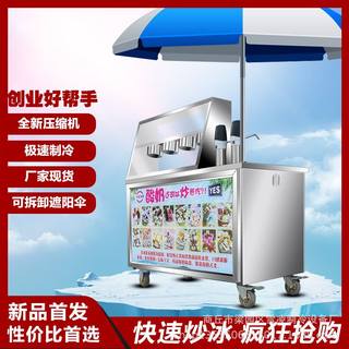 新款厚切炒酸奶机冷饮机炒冰淇淋机炒酸奶冷饮一体机