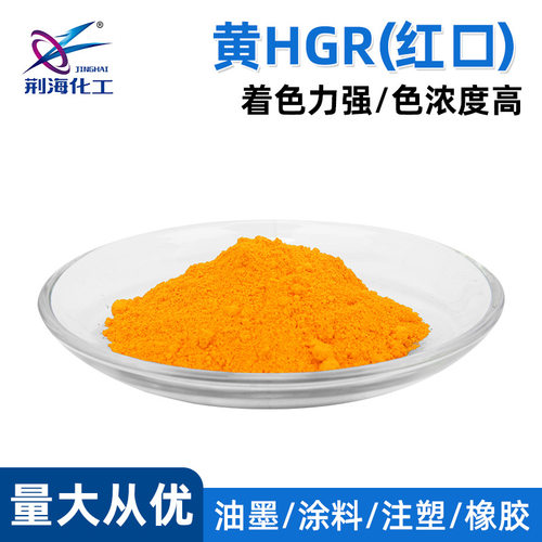 厂家供应红口黄191P.Y.191颜料