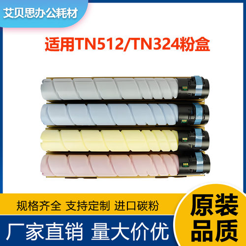 适用美能达柯美TN512/TN324碳粉