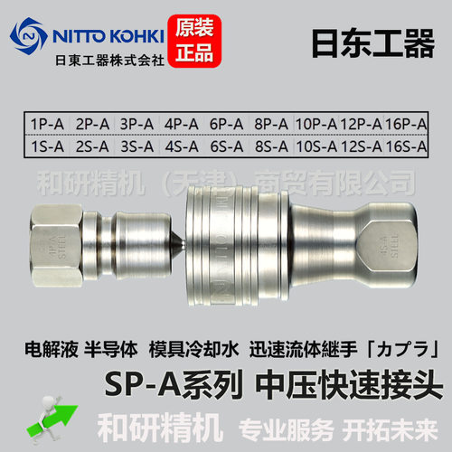 日东工器槽车快速接头304/EPDM