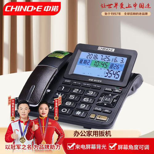 中诺G039来电显示电话机 商务办公家用固定座机语音报号 C295黑色