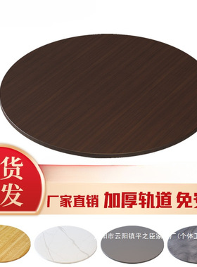 厂家直销餐桌转盘家用简约实木颗粒板可旋转圆盘酒店大圆桌面转台